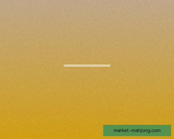 巴尔韦德对阵皇马世俱杯表现状态全面评估与前景解析关键因素观察