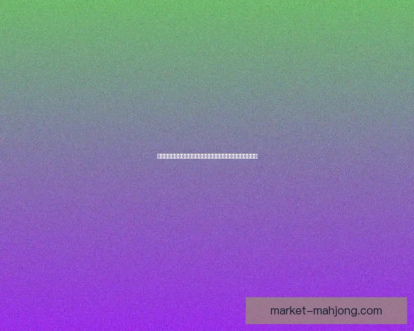 从罗德里对阵皇马的亚洲杯稳定性变化看中场统治力演进趋势分析